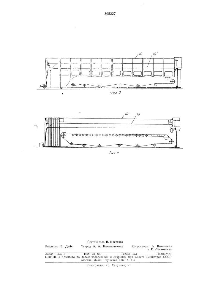 Колпак сеточной части (патент 305227)
