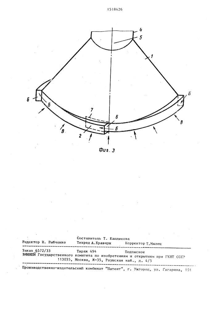 Рабочий орган передвижного пылеулавливающего агрегата (патент 1518426)