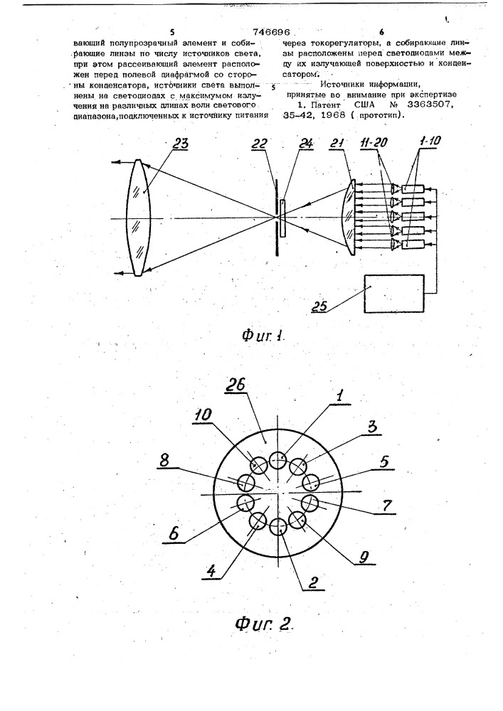 Имитатор излучения звезды (патент 746696)