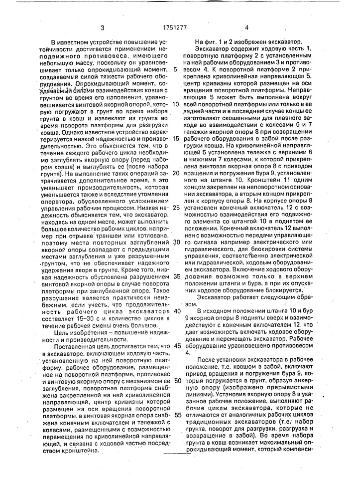 Экскаватор (патент 1751277)