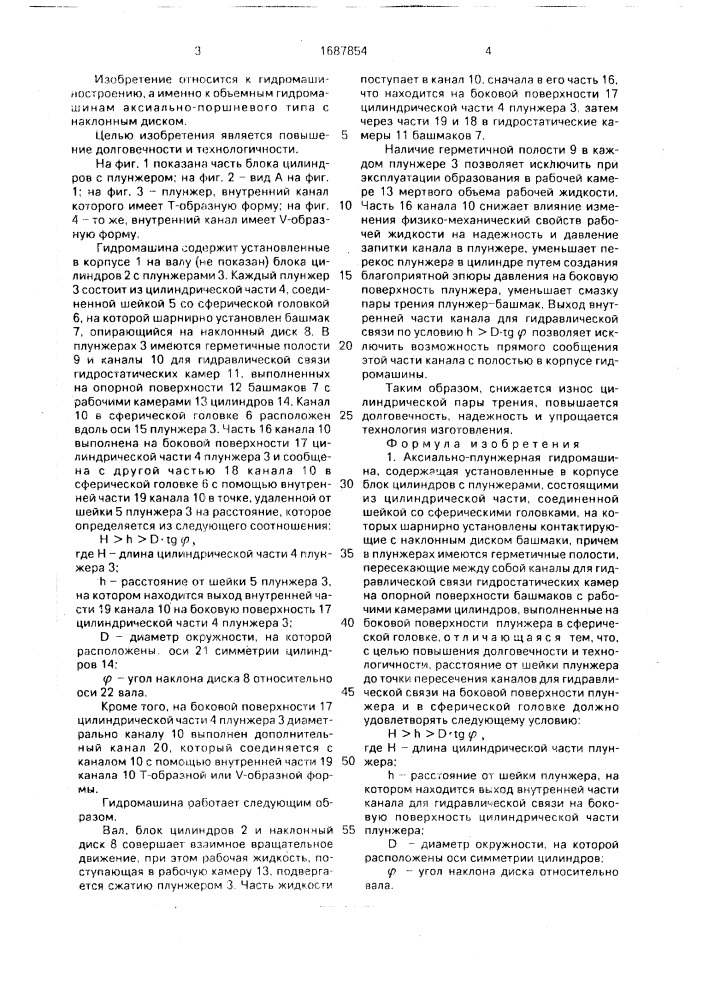 Аксиально-плунжерная гидромашина (патент 1687854)