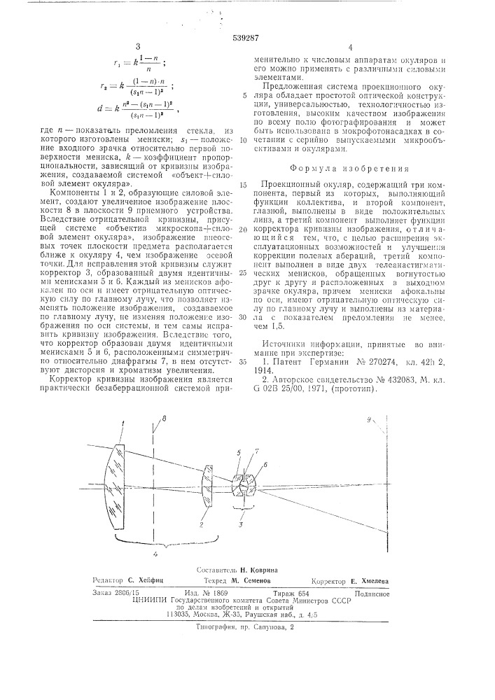 Проекционный окуляр (патент 539287)