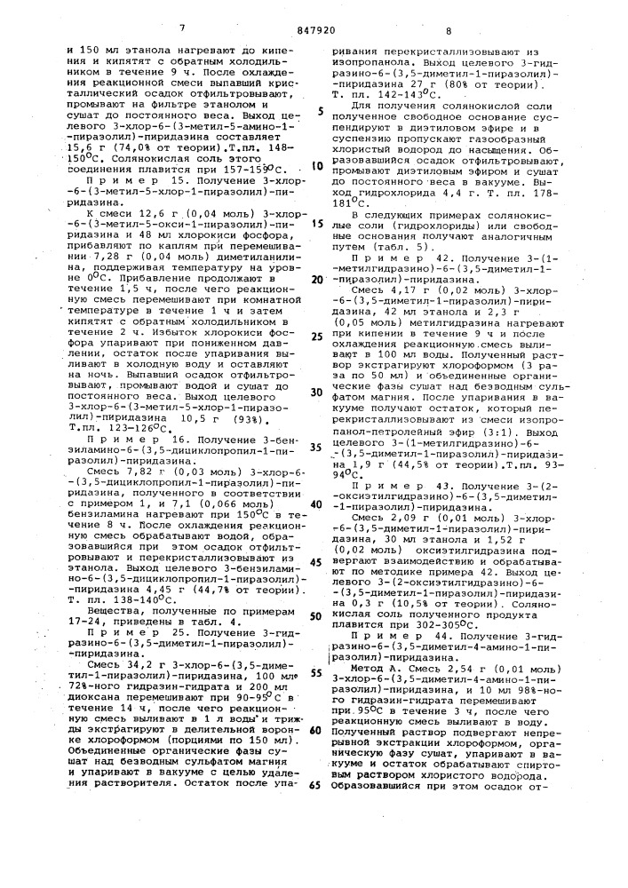Способ получения производных -( -пира-золил)-пиридазина или их солей c фармацевти-чески приемлемыми кислотами (патент 847920)