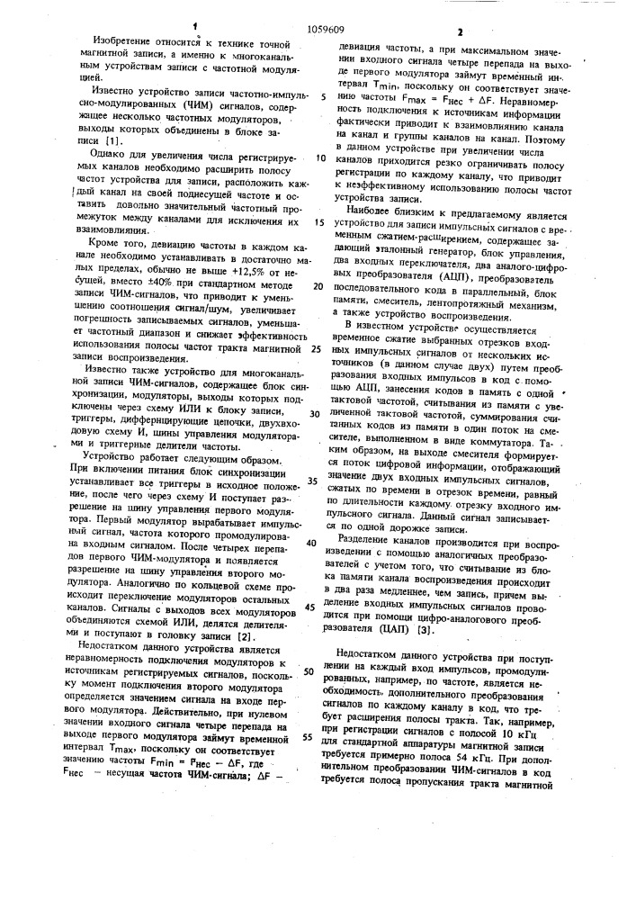 Устройство для многоканальной записи частотно-импульсно- модулированных сигналов (патент 1059609)