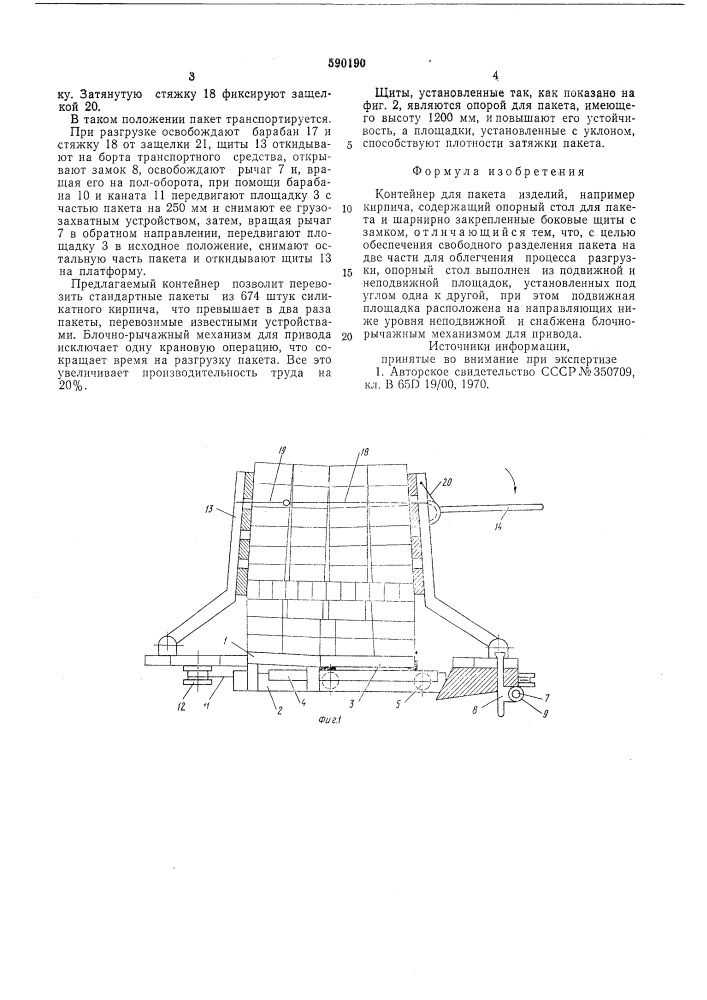 Контейнер для пакета изделий (патент 590190)