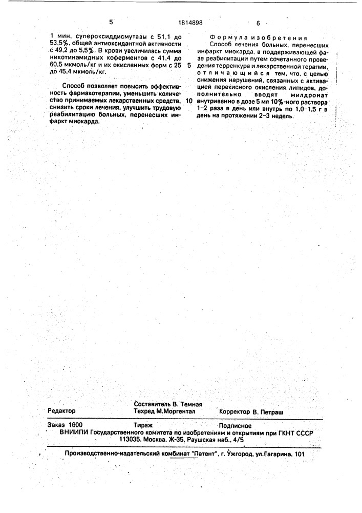 Способ лечения больных, перенесших инфаркт миокарда, в поддерживающей фазе реабилитации (патент 1814898)