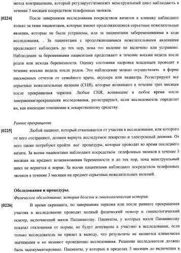 Способы гормонального лечения с применением контрацептивных режимов с непрерывным введением эстрогена (патент 2403046)