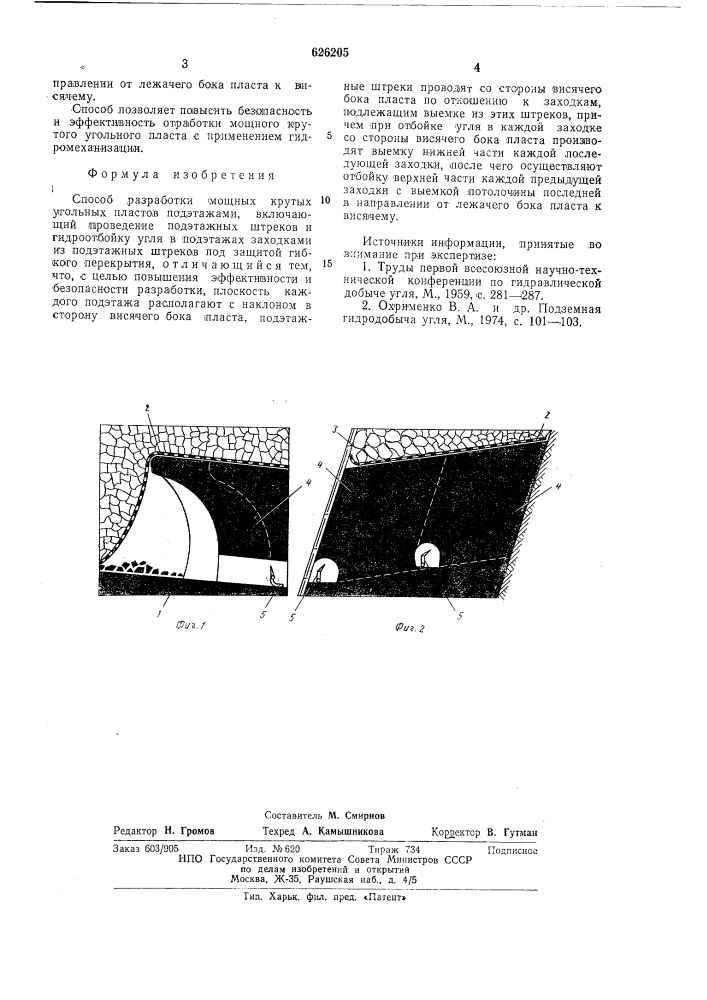 Способ разработки мощных крутых угольных пластов (патент 626205)