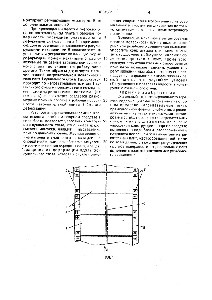 Сушильный стол гофрировального агрегата (патент 1664581)