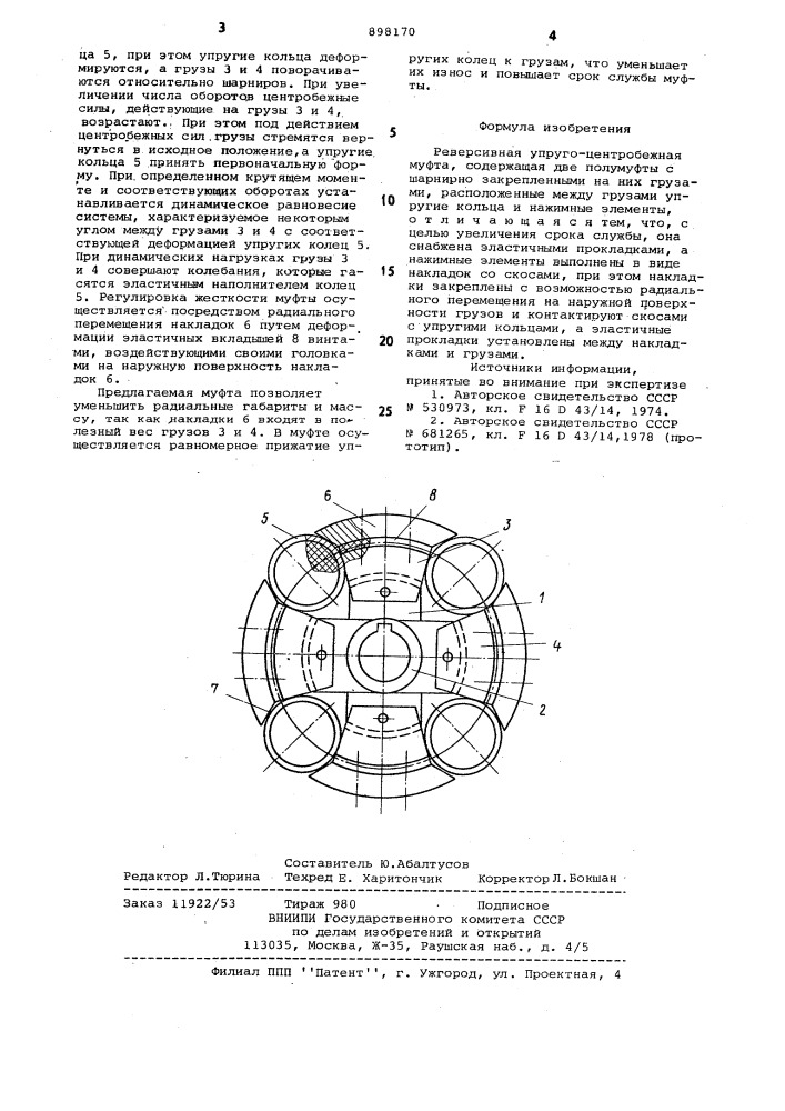 Реверсивная упруго-центробежная муфта (патент 898170)