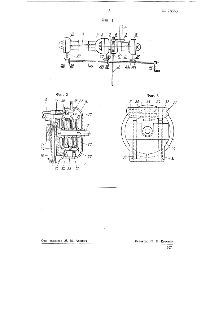 Устройство для создания вибраций (патент 78563)