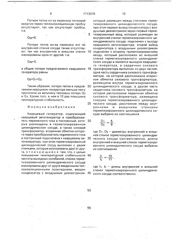 Кварцевый генератор (патент 1713078)