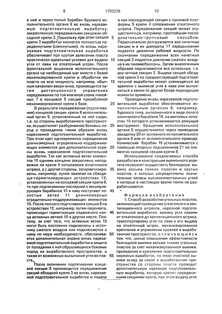 Способ разработки угольных пластов и выемочный агрегат для его осуществления (патент 1700238)