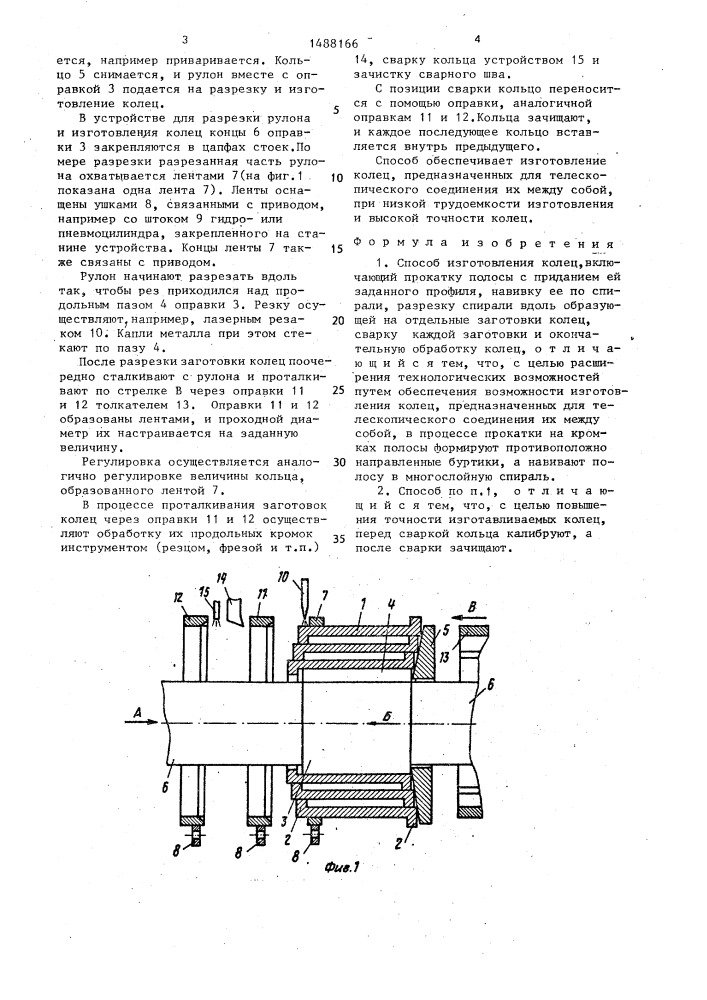 Способ изготовления колец (патент 1488166)