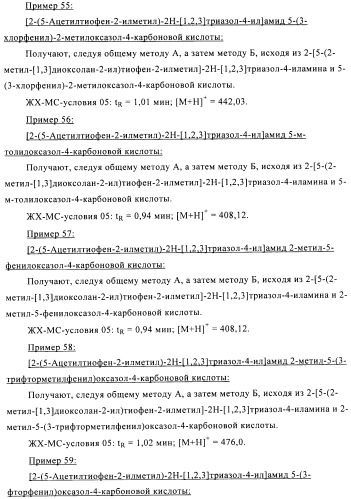 Производные аминотриазола в качестве агонистов alх (патент 2492167)