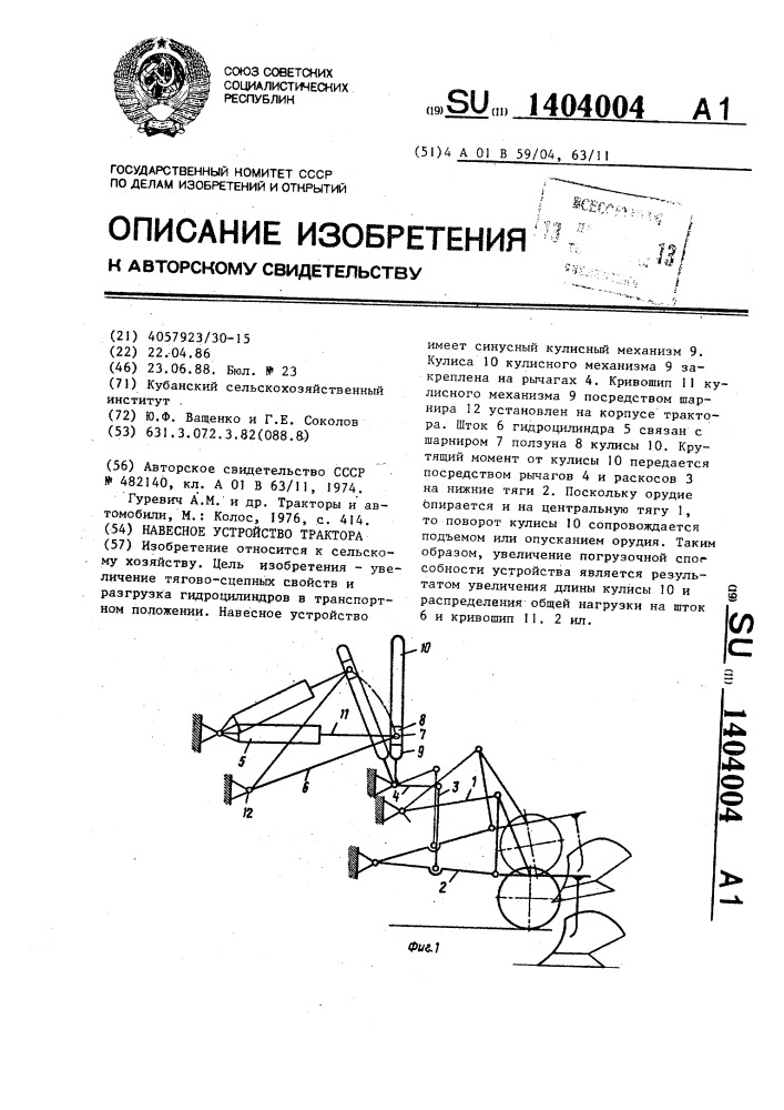 Навесное устройство трактора (патент 1404004)