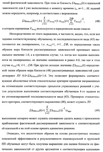 Многоцелевая обучаемая автоматизированная система группового дистанционного управления потенциально опасными динамическими объектами, оснащенная механизмами поддержки деятельности операторов (патент 2373561)