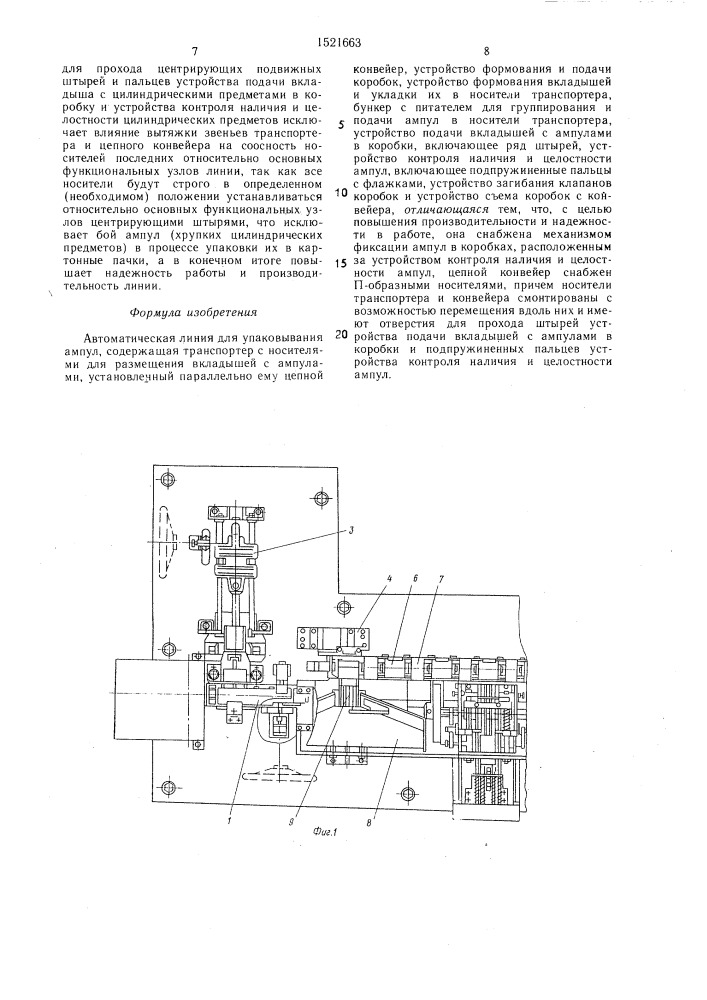 Автоматическая линия для упаковывания ампул (патент 1521663)