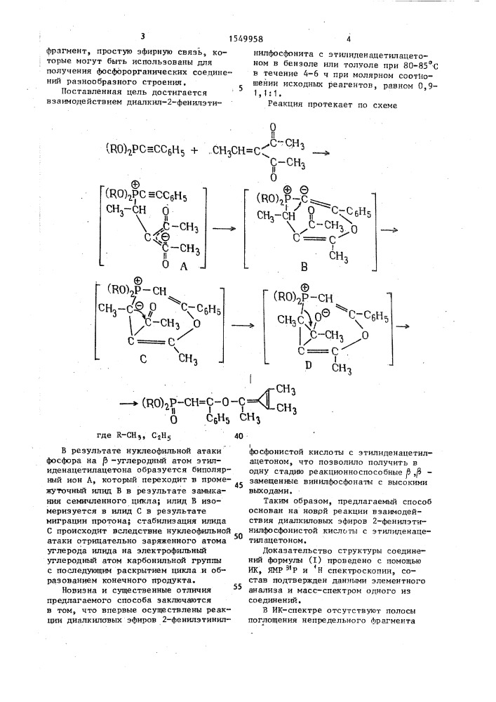 Способ получения диалкиловых эфиров @ -фенил- @ -(1,2- диметилциклопропенил)-этилиденоксивинилфосфоновой кислоты (патент 1549958)