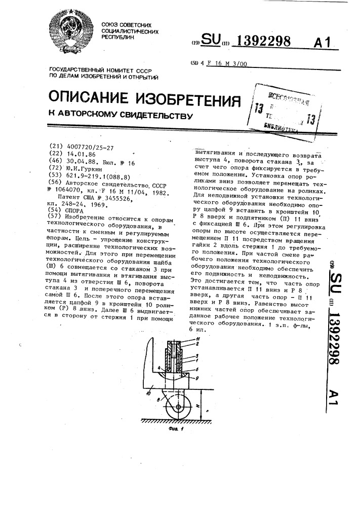Опора (патент 1392298)