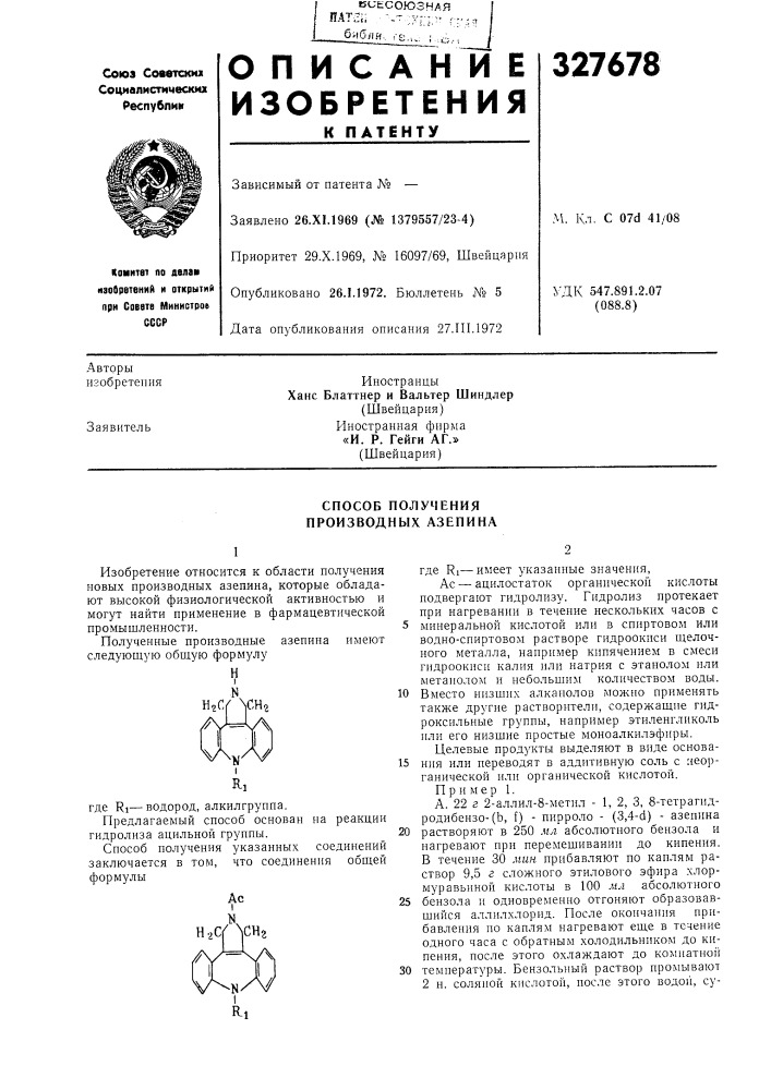 Способ получения производных азепина (патент 327678)