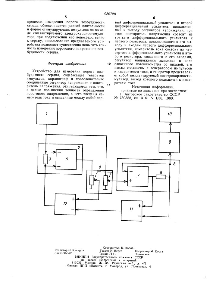 Устройство для измерения порога возбудимости сердца (патент 980728)