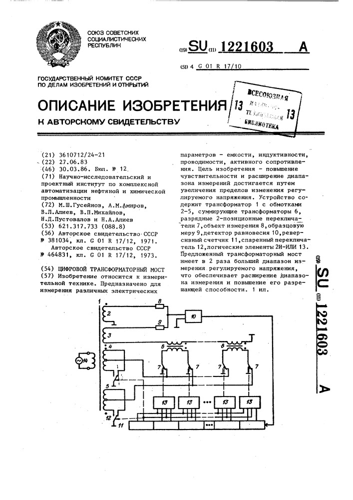 Цифровой трансформаторный мост (патент 1221603)