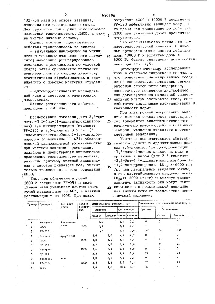 Адамантиловые эфиры 2,6-диметил-1,4-дигидропиридин-3,5- дикарбоновой кислоты, обладающие радиозащитной активностью (патент 1680696)