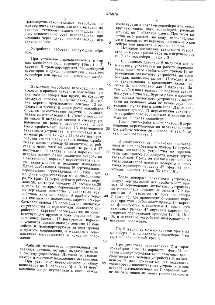 Транспортная система (патент 1475876)