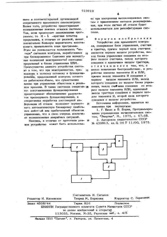 Устройство для временного контроля (патент 619919)