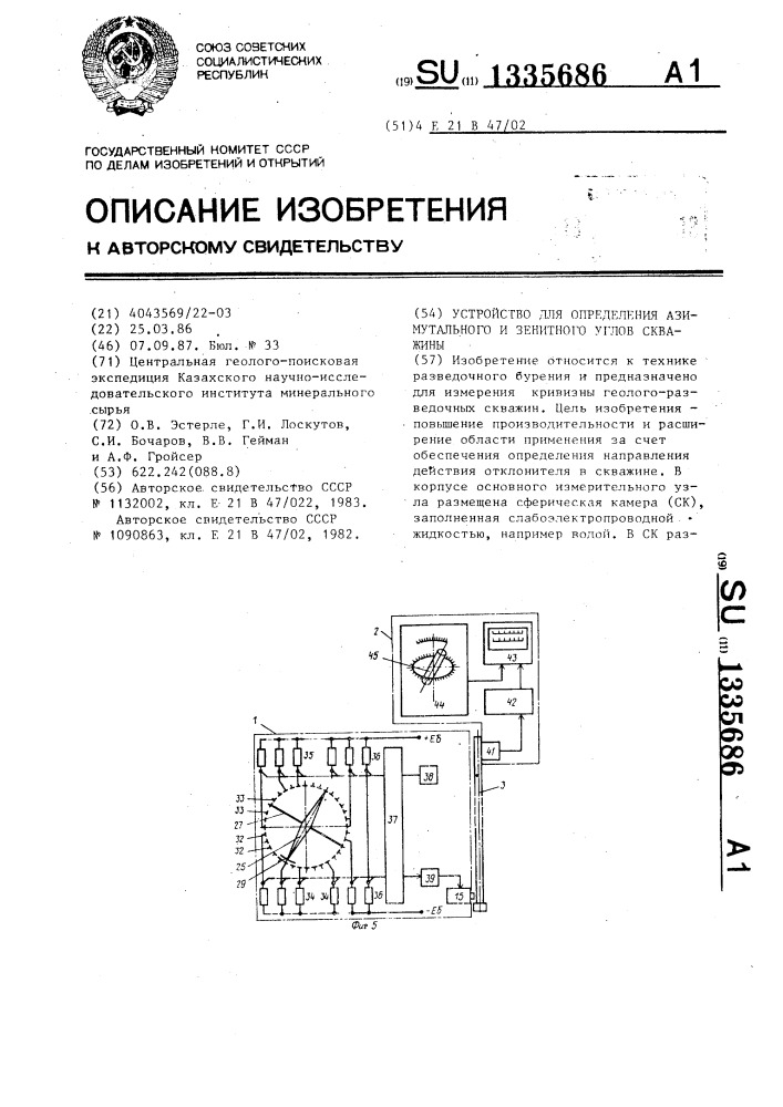 Устройство для определения азимутального и зенитного углов скважины (патент 1335686)