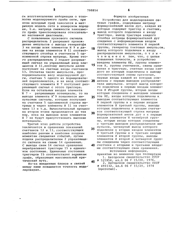 Устройство для моделирования сетевыхграфов (патент 798854)