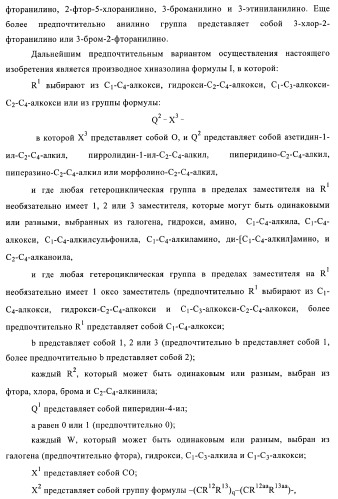 Производные хиназолина в качестве ингибиторов тирозинкиназы (патент 2378268)