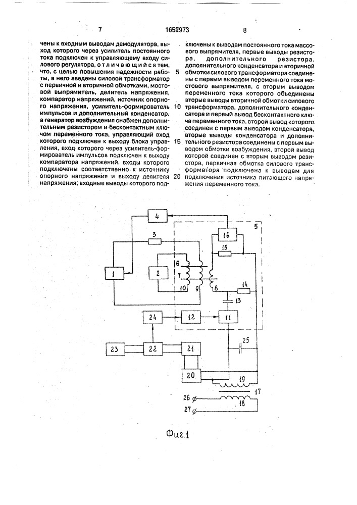 Стабилизатор постоянного тока (патент 1652973)