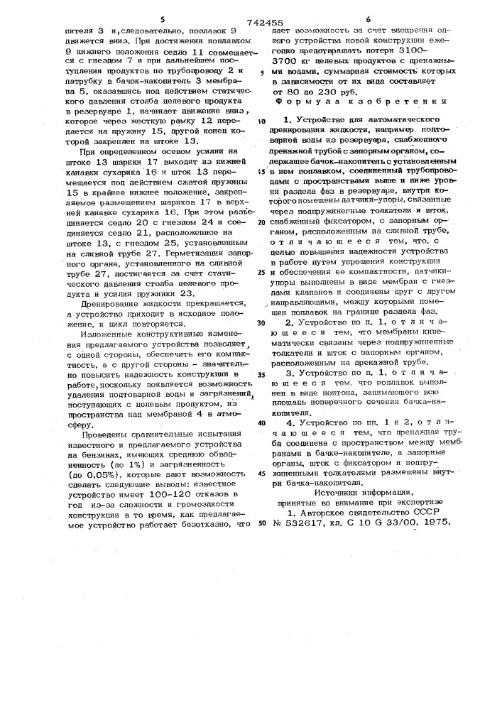 Устройство для автоматического дренирования жидкости (патент 742455)