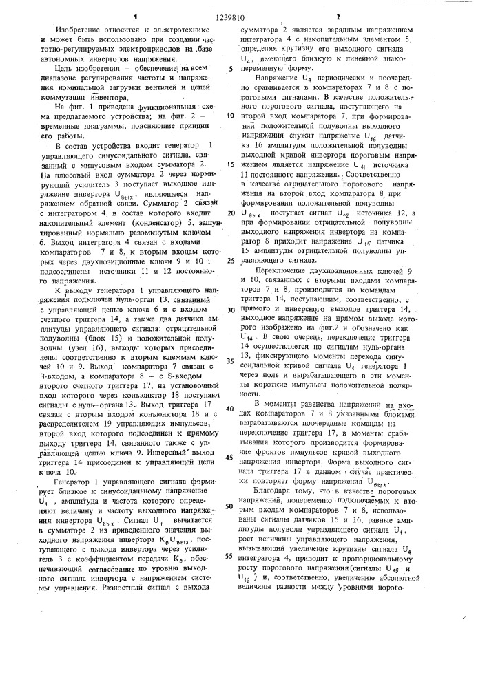 Устройство для управления мостовым инвертором со слежением за кривой выходного напряжения (патент 1239810)