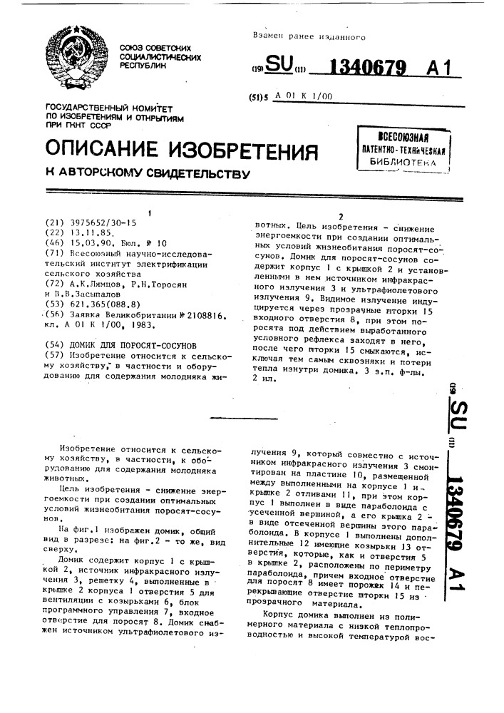 Домик для поросят-сосунов (патент 1340679)