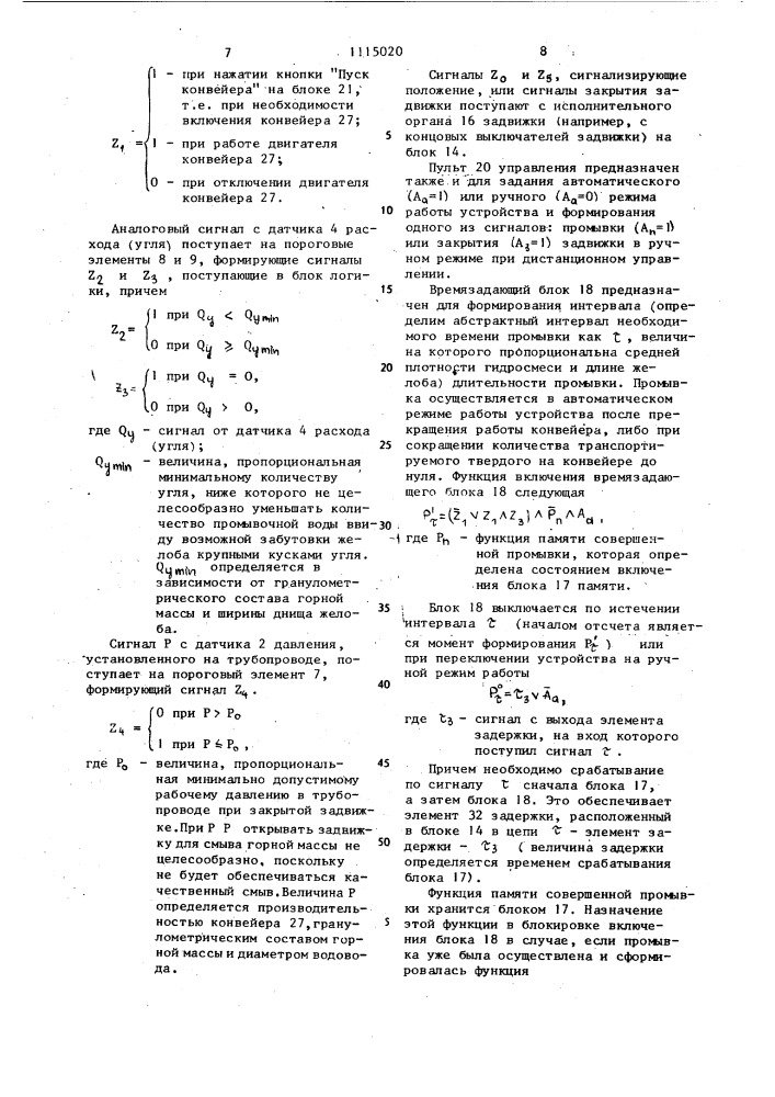 Устройство для управления водоснабжением участка гидрошахты (патент 1115020)