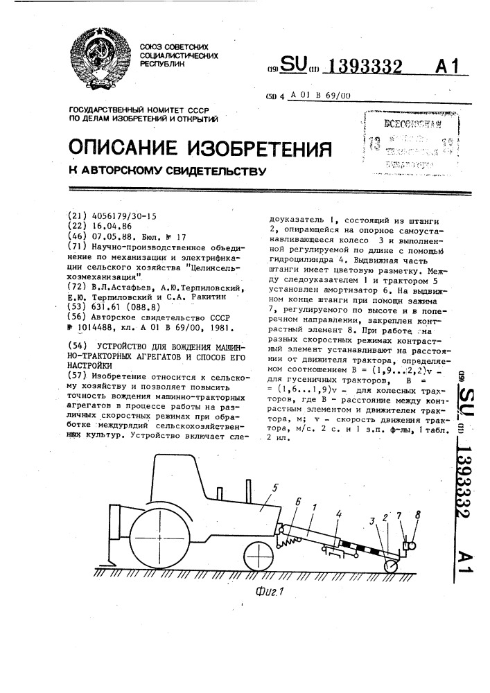 Устройство для вождения машинно-тракторных агрегатов и способ его настройки (патент 1393332)