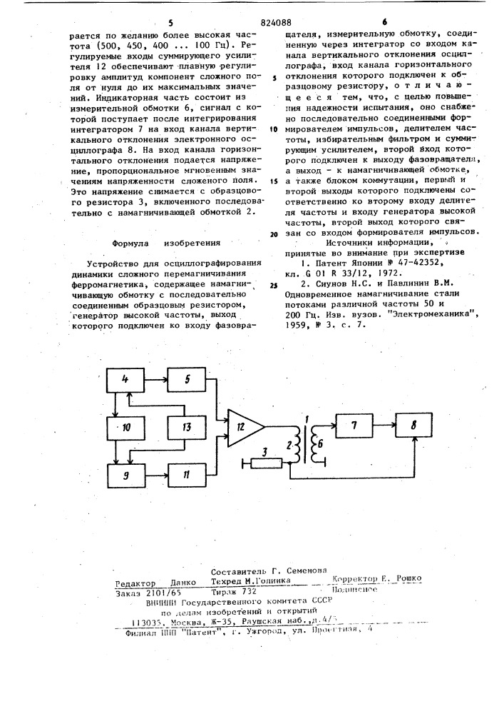 Устройство для осциллографированиядинамики сложного перемагничиванияферромагнетика (патент 824088)