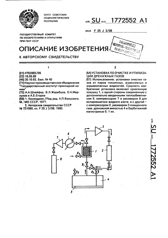 Установка по очистке и утилизации дренажных газов (патент 1772552)