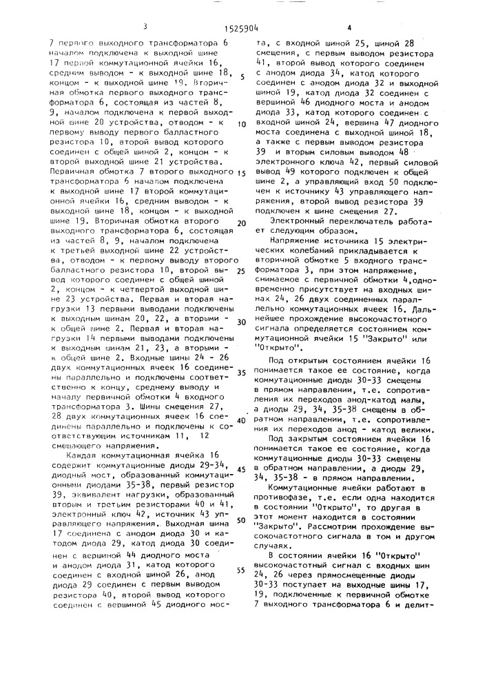 Электронный переключатель (патент 1525904)