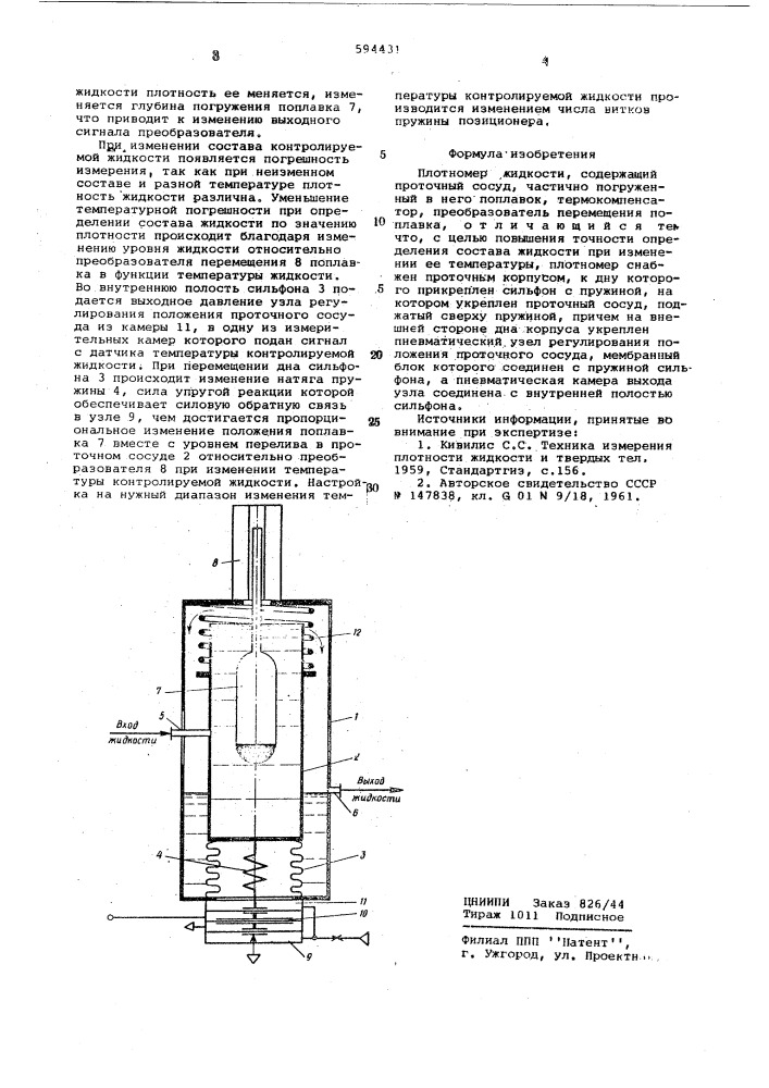 Плотномер жидкости (патент 594431)