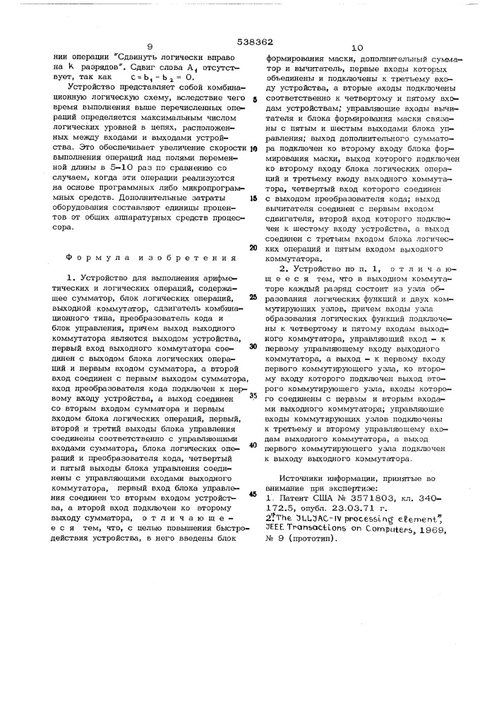 Устройство для выполнения арифметических и логических операций (патент 538362)