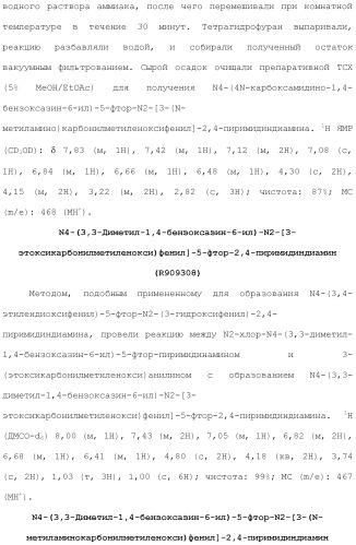 Соединения 2,4-пиримидиндиаминов и их применение (патент 2493150)