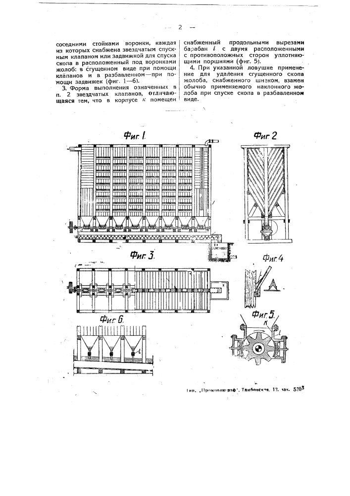 Ловушка для улавливания волокна и наполнителей из отходных вед бумажного производства (патент 47898)