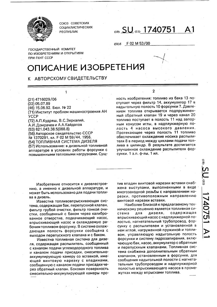 Топливная система дизеля (патент 1740751)
