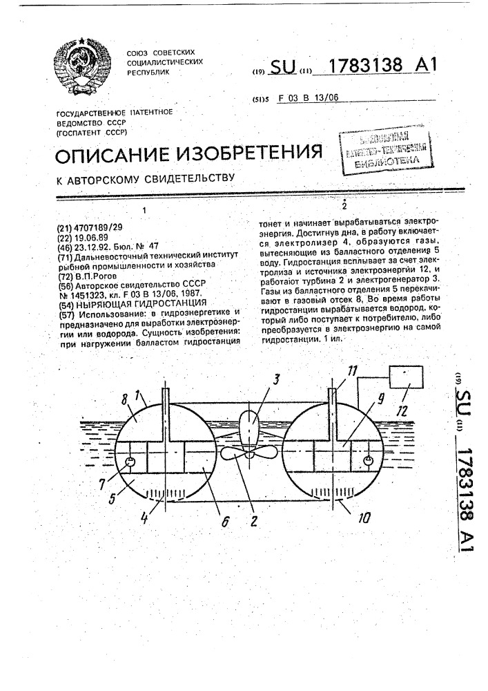 Ныряющая гидростанция (патент 1783138)