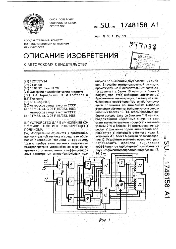 Устройство для вычисления коэффициентов интерполирующего полинома (патент 1748158)