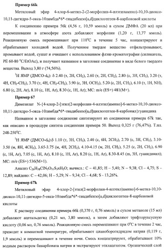 Трициклические гуанидиновые производные как ингибиторы натрий-протонного обмена (патент 2390521)